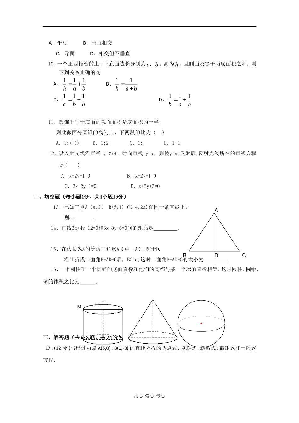 海南省重点中学08-09学年高一数学下学期终结考试复习_第2页