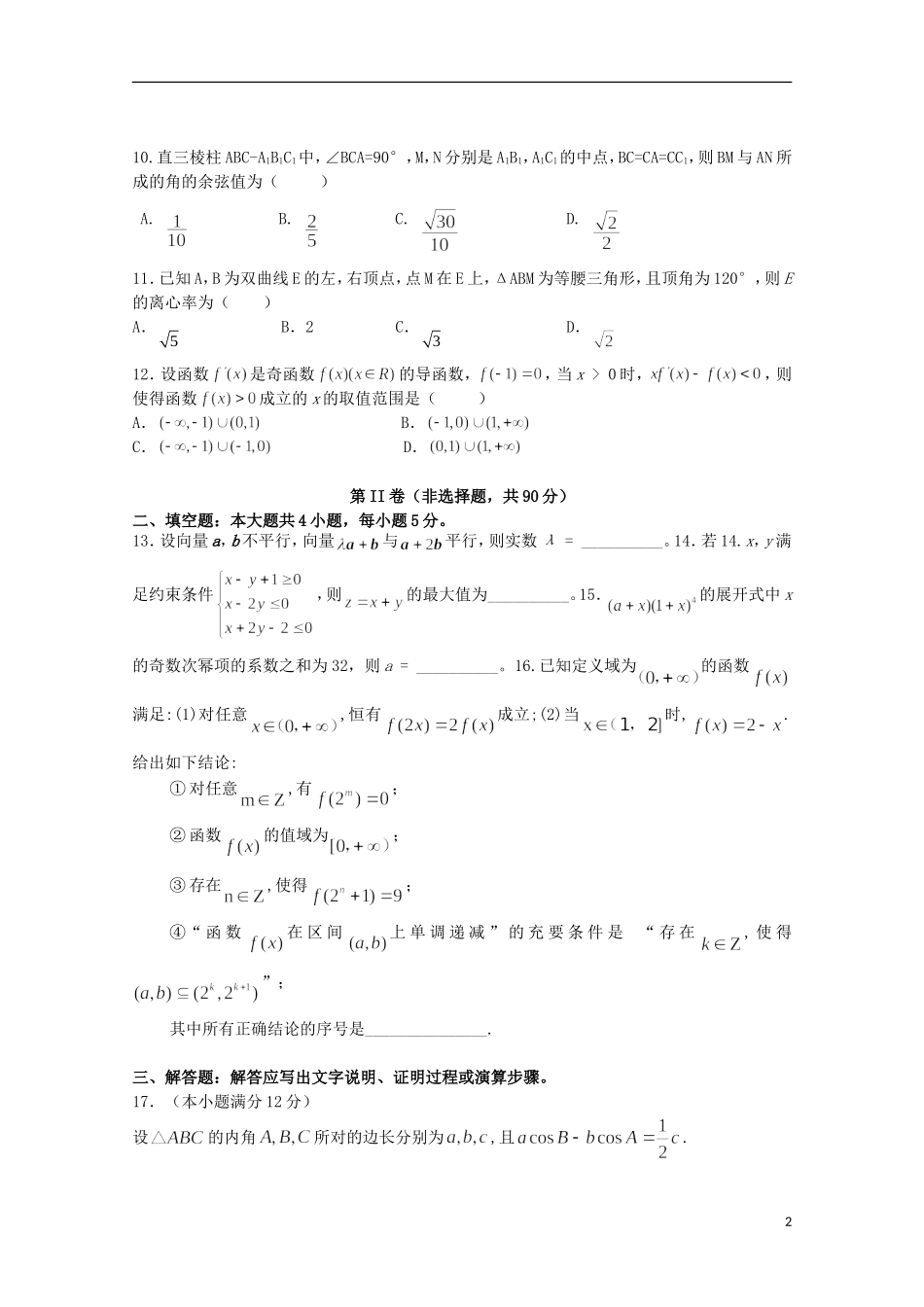 四川省雅安市高三数学9月月考试题 理-人教版高三全册数学试题_第2页