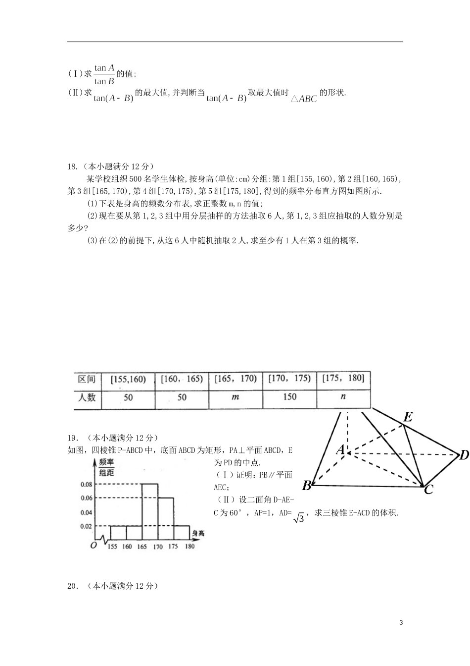 四川省雅安市高三数学9月月考试题 理-人教版高三全册数学试题_第3页