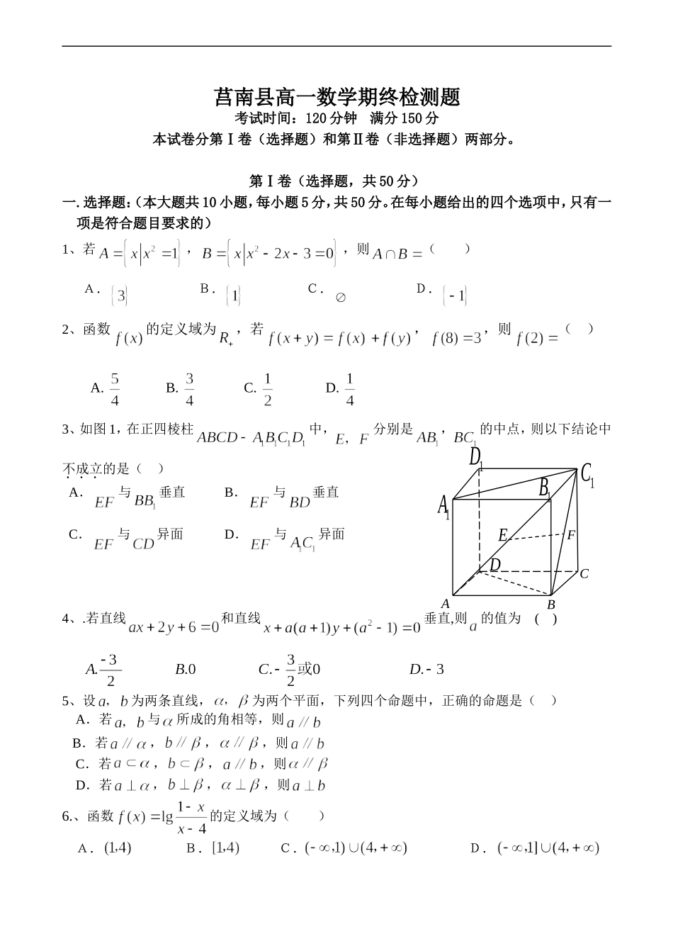莒南县高一数学期终检测题_第1页