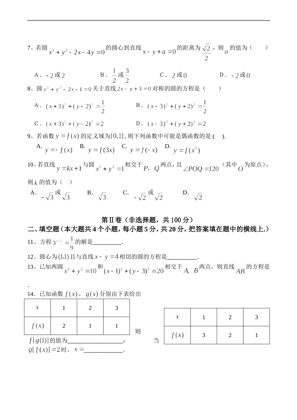 莒南县高一数学期终检测题_第2页