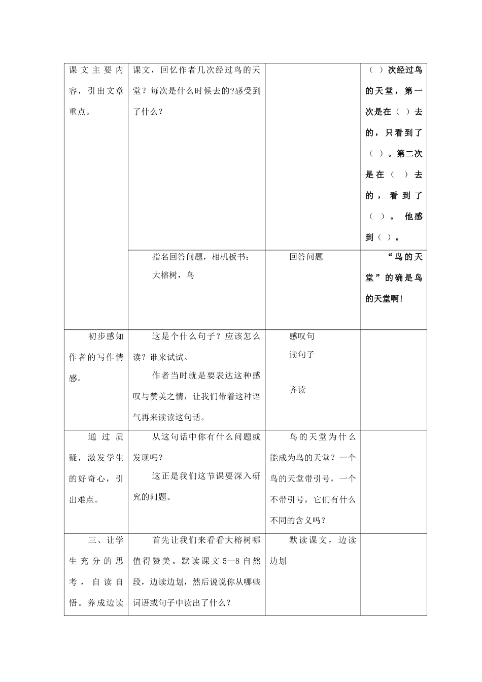 秋四年级语文上册《鸟的天堂》教学设计 沪教版-沪教版小学四年级上册语文教案_第2页