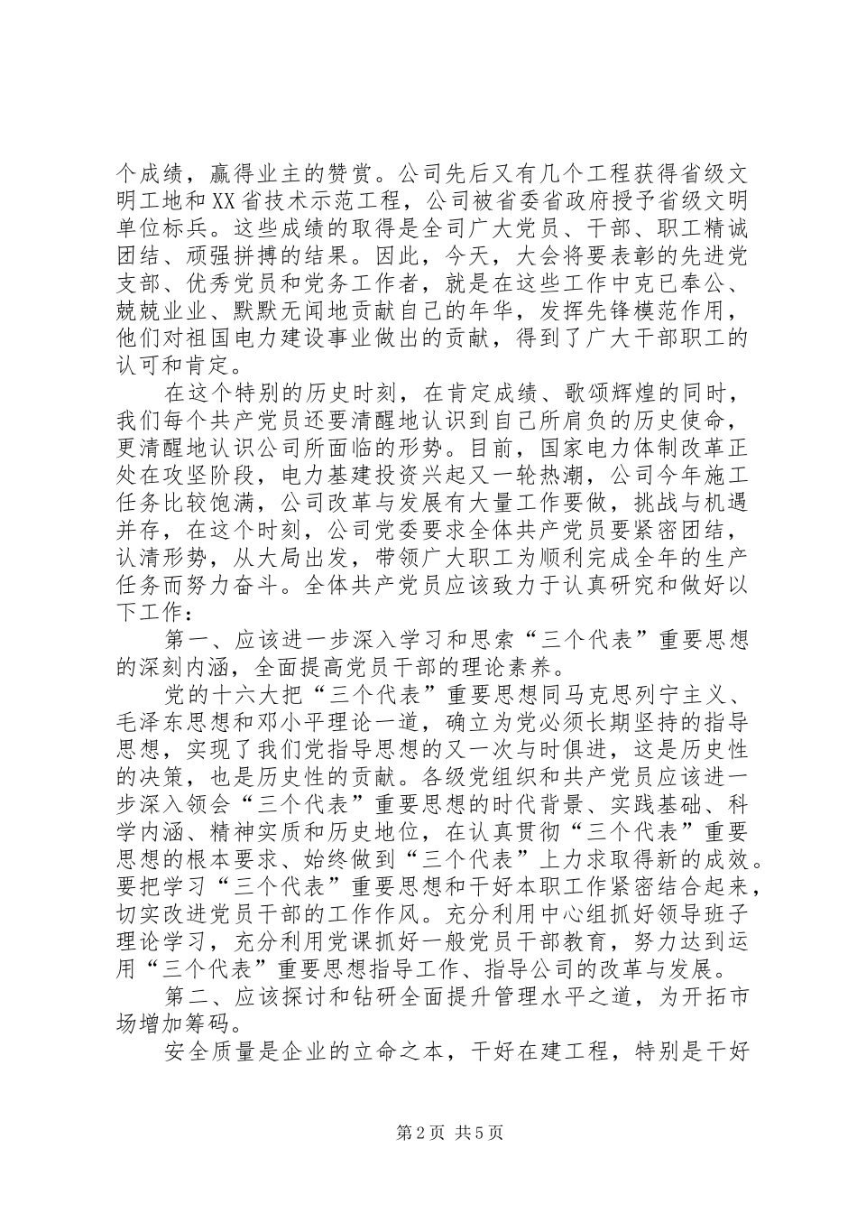 公司党委庆七一讲话发言稿2_第2页