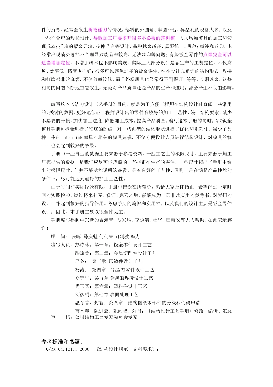 结构设计工艺手册(钣金件结构工艺设计)_第2页