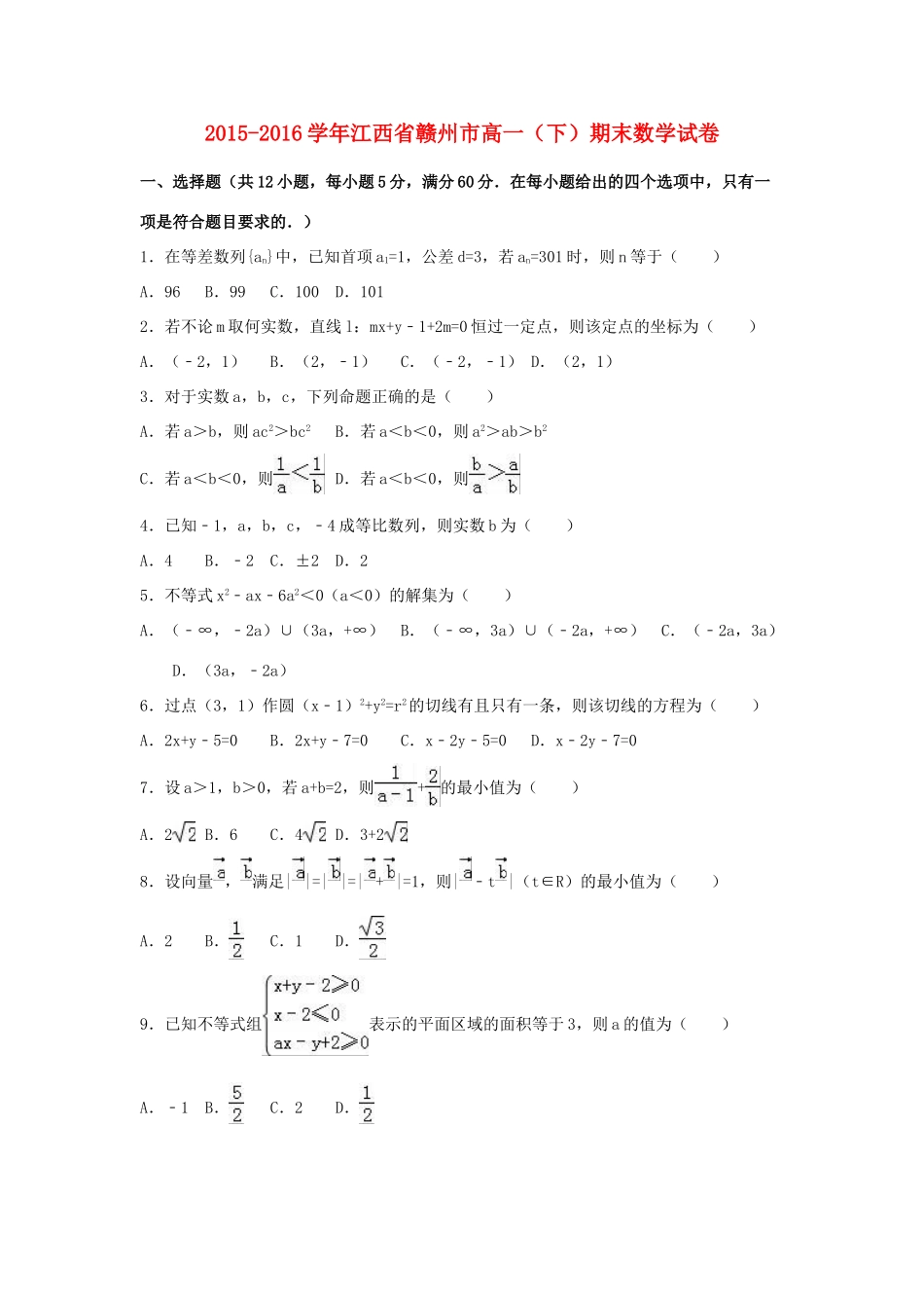 江西省赣州市高一数学下学期期末试卷（含解析）-人教版高一全册数学试题_第1页