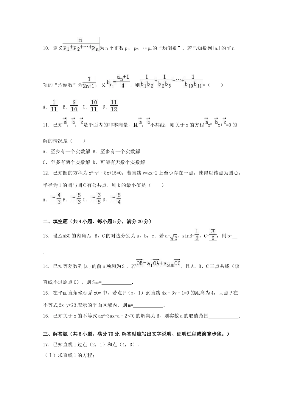 江西省赣州市高一数学下学期期末试卷（含解析）-人教版高一全册数学试题_第2页