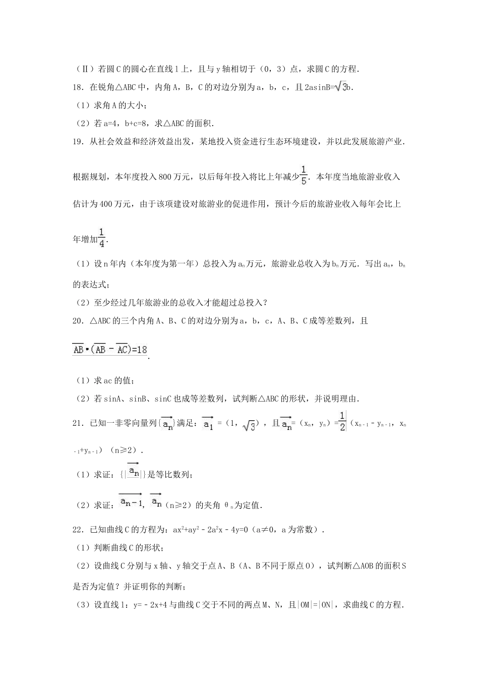 江西省赣州市高一数学下学期期末试卷（含解析）-人教版高一全册数学试题_第3页