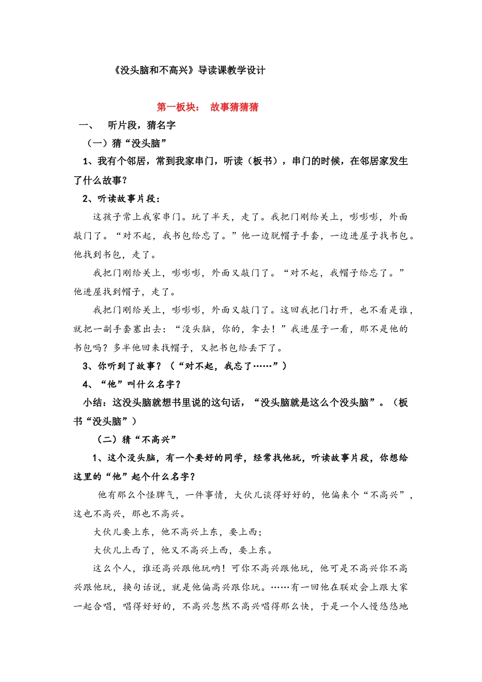 没头脑和不高兴(教学设计)-窦桂梅_第1页