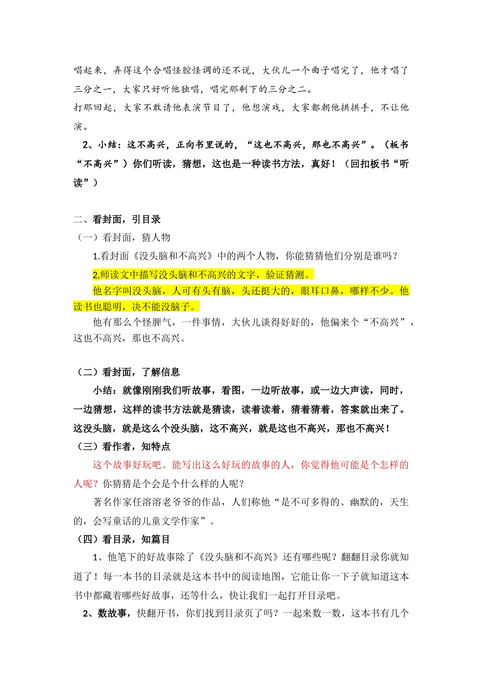 没头脑和不高兴(教学设计)-窦桂梅_第2页