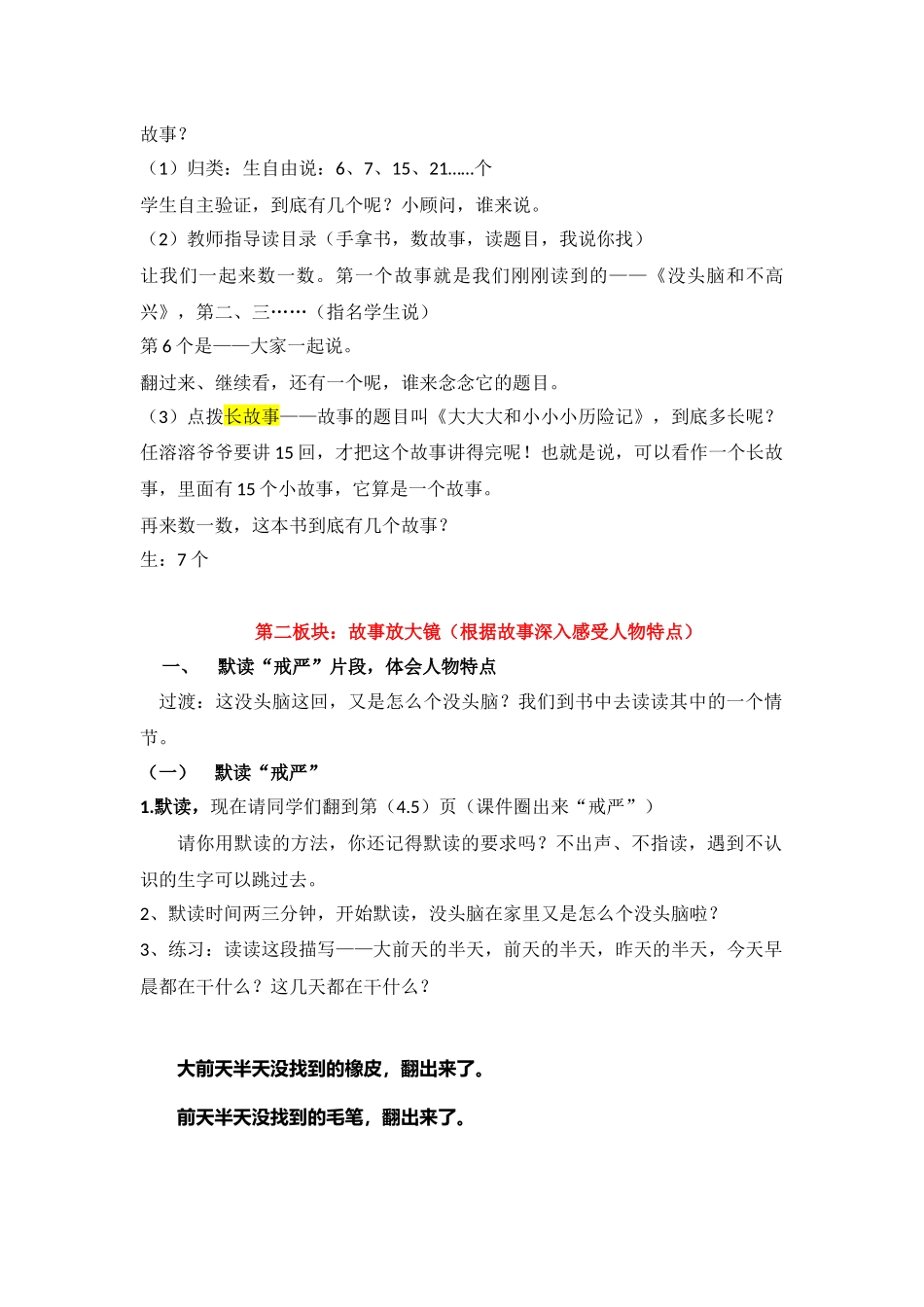 没头脑和不高兴(教学设计)-窦桂梅_第3页