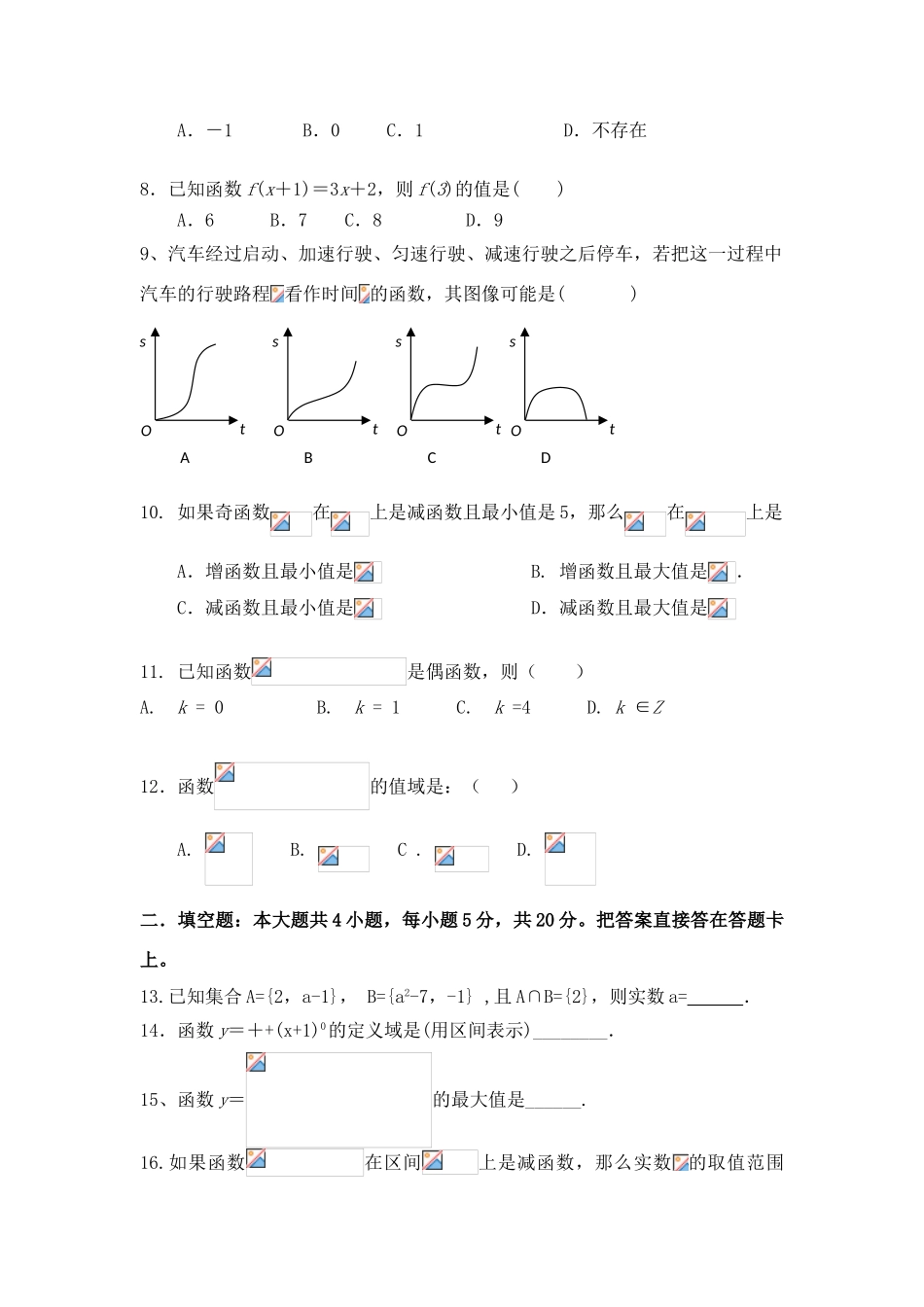 云南省蒙自高级中学11-12学年高一数学上学期10月月考试题_第2页
