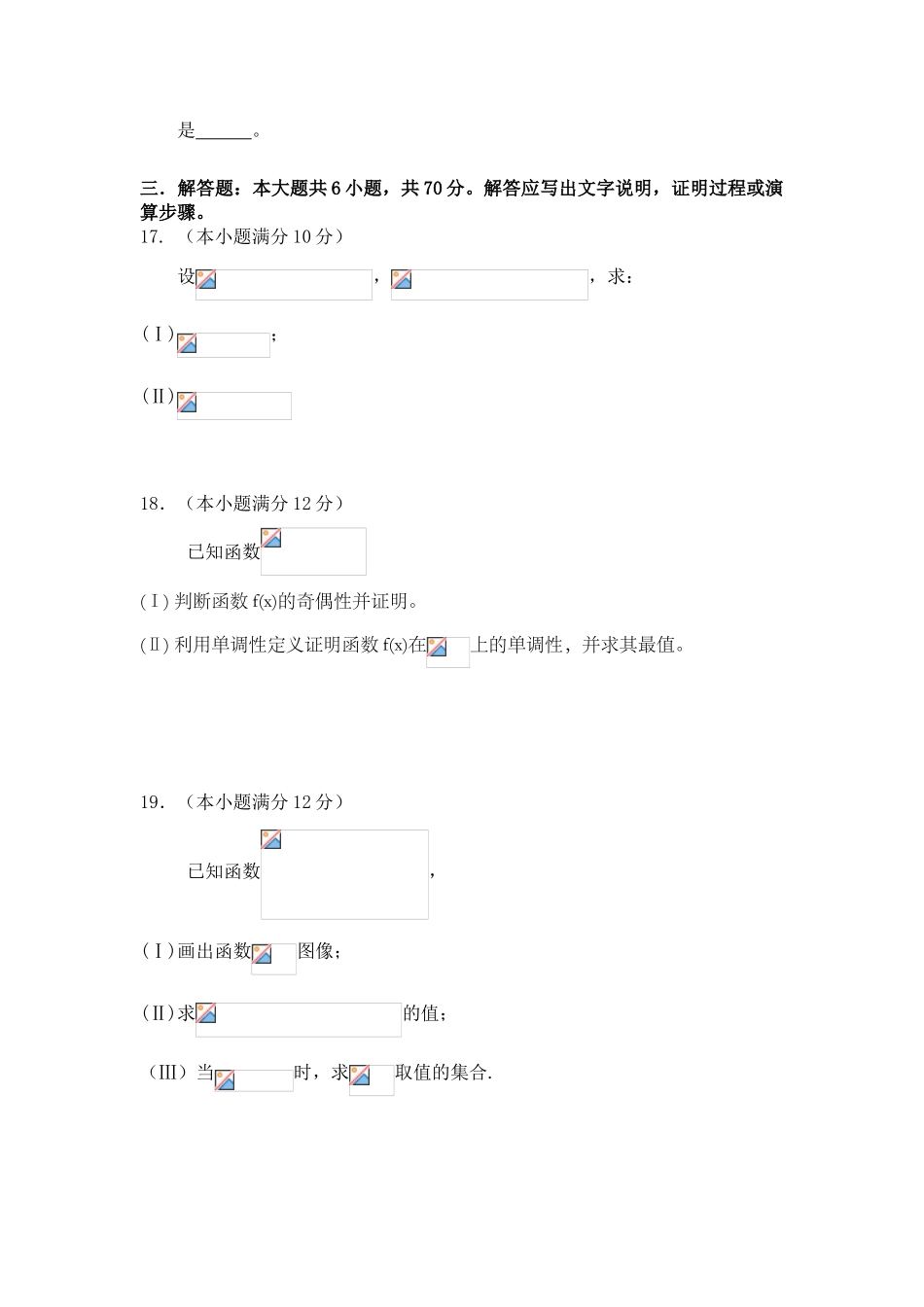 云南省蒙自高级中学11-12学年高一数学上学期10月月考试题_第3页