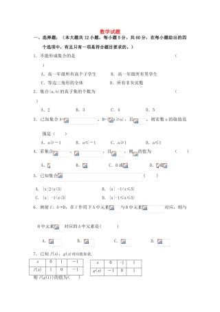 云南省蒙自高级中学11-12学年高一数学上学期10月月考试题