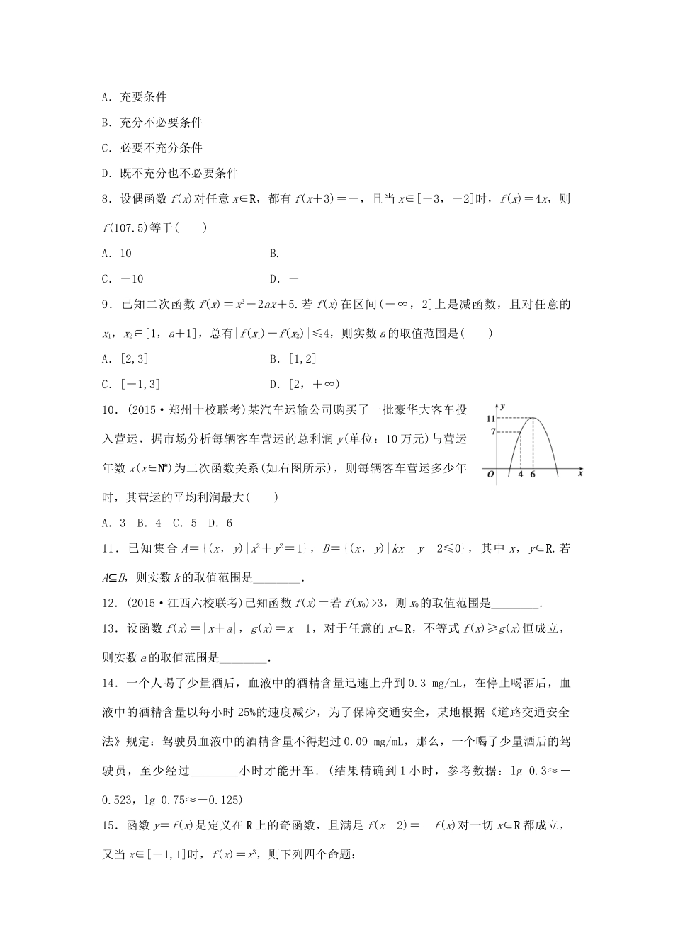 新（浙江专用）高考数学二轮专题突破 高考小题分项练（一）理-人教版高三全册数学试题_第2页