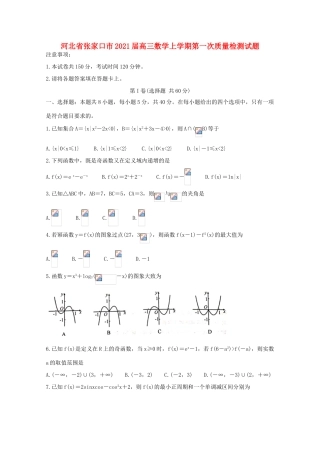 河北省张家口市高三数学上学期第一次质量检测试题-人教版高三全册数学试题