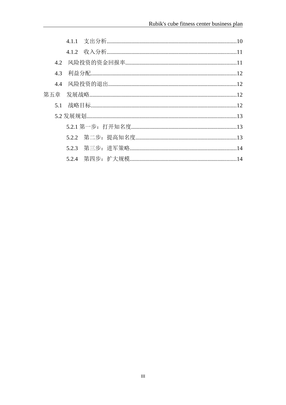 魔方健身俱乐部商业计划书_第3页