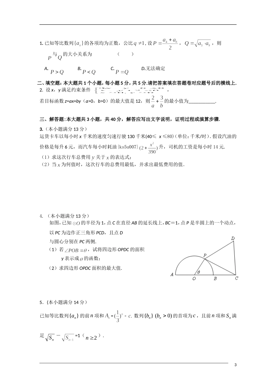 湖南师大附中09-10学年高一数学下学期结业考试新人教A版_第3页
