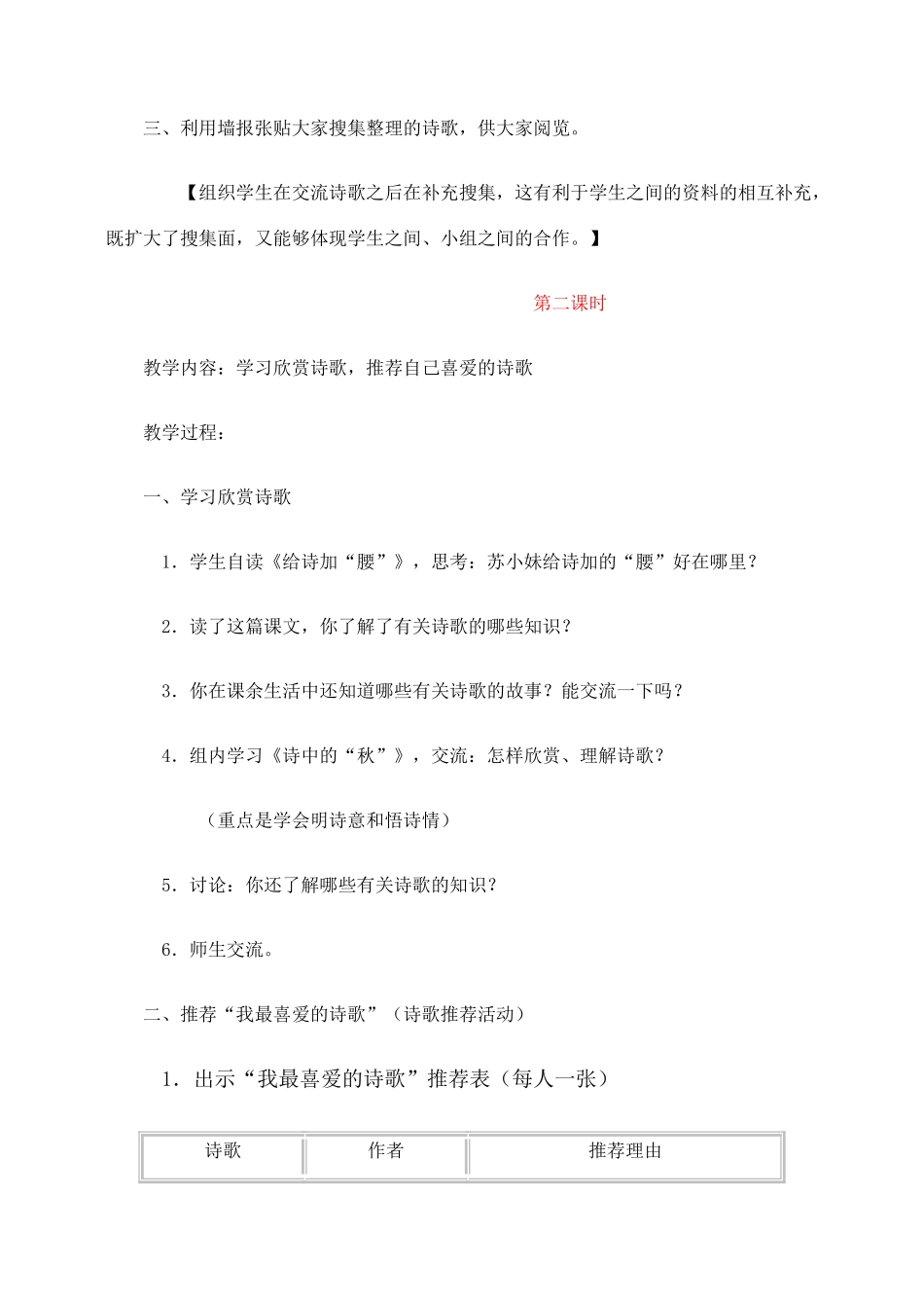 六年级语文上册 诗海拾贝活动二 整理诗歌 欣赏诗歌教案 新人教版-新人教版小学六年级上册语文教案_第3页