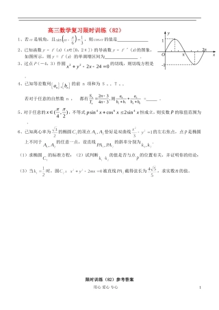 江苏省高三数学复习每天30分钟限时训练82 苏教版