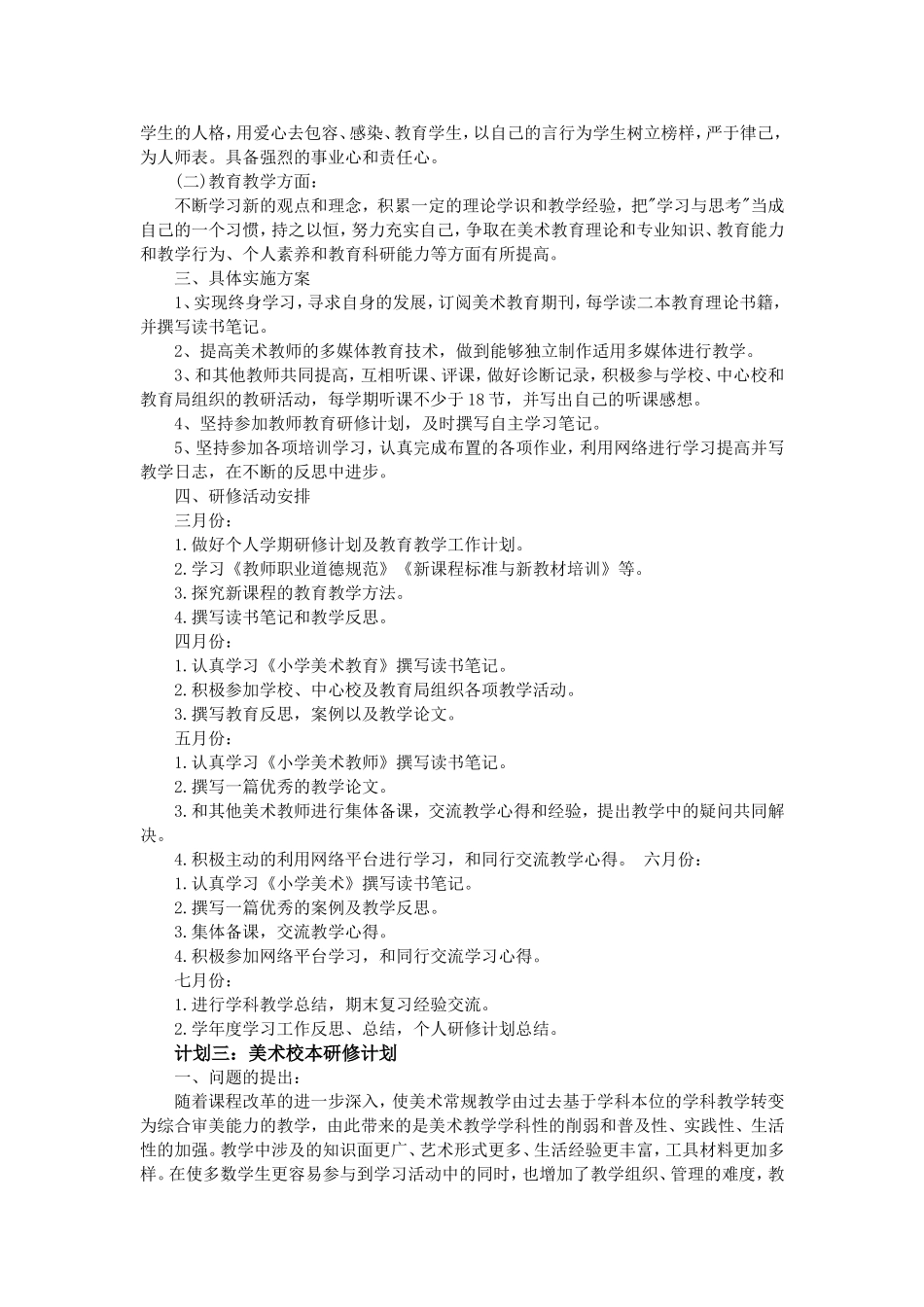 美术校本研修计划--三篇_第2页