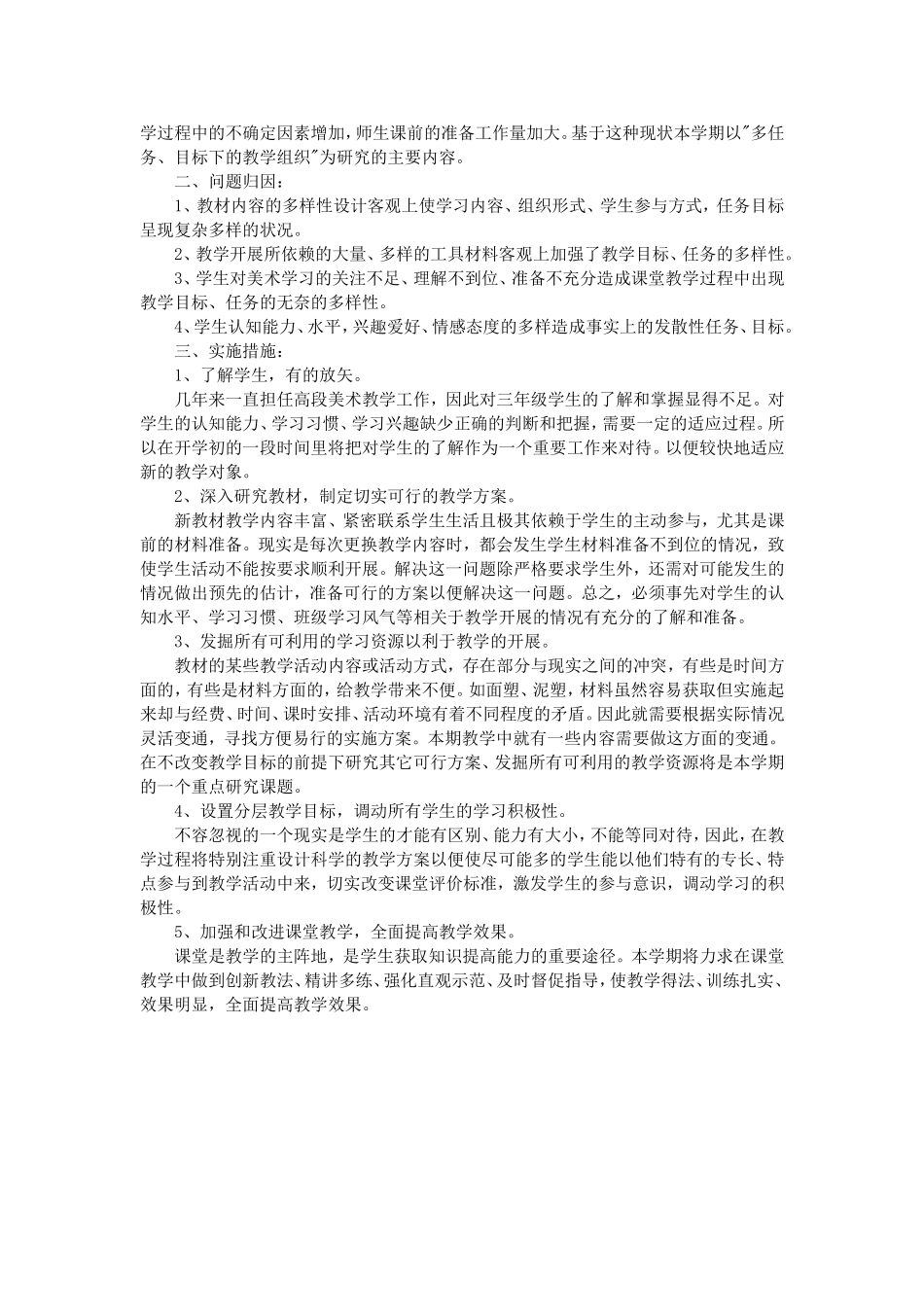 美术校本研修计划--三篇_第3页