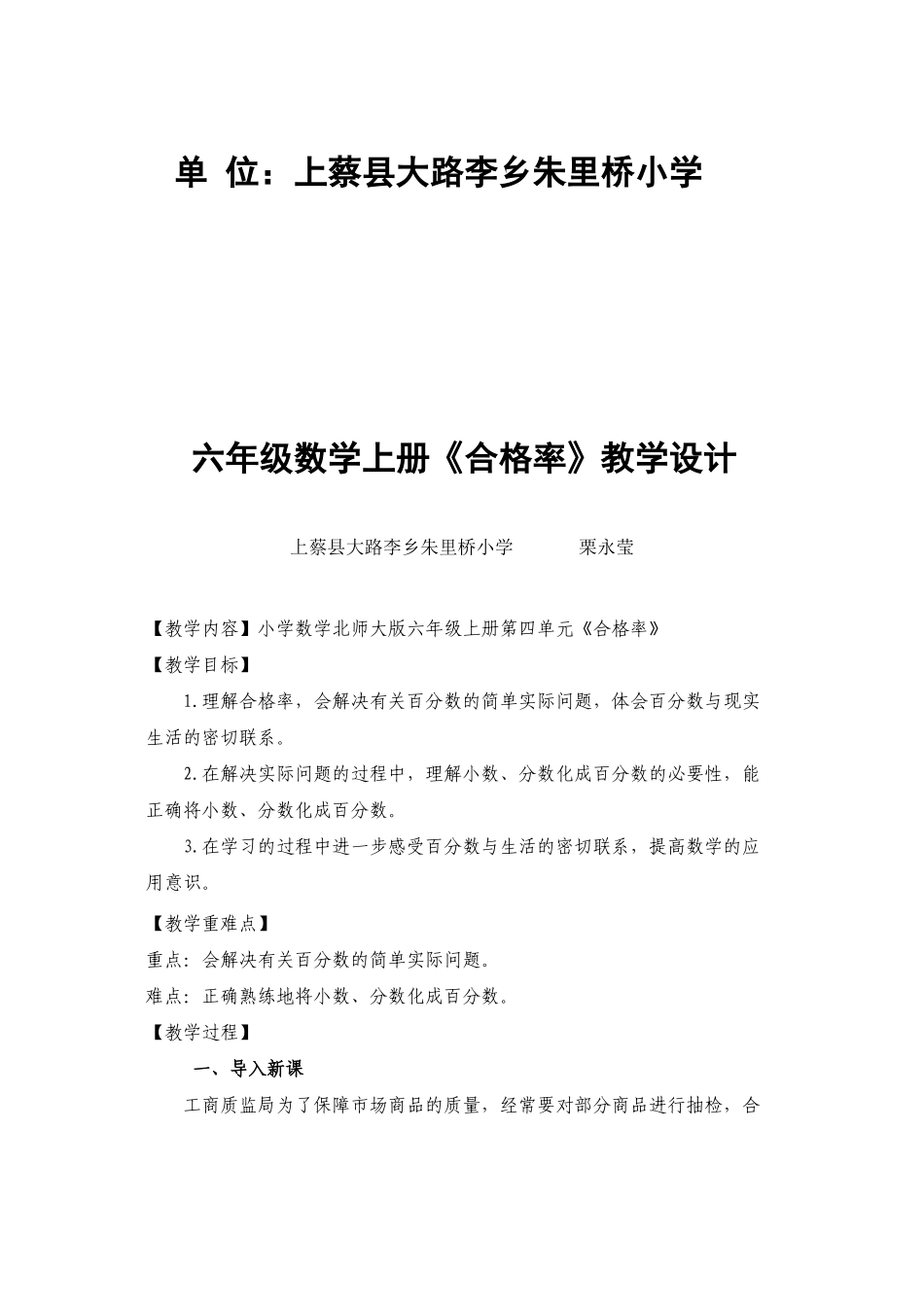 六年级数学上册《合格率》教学设计_第2页