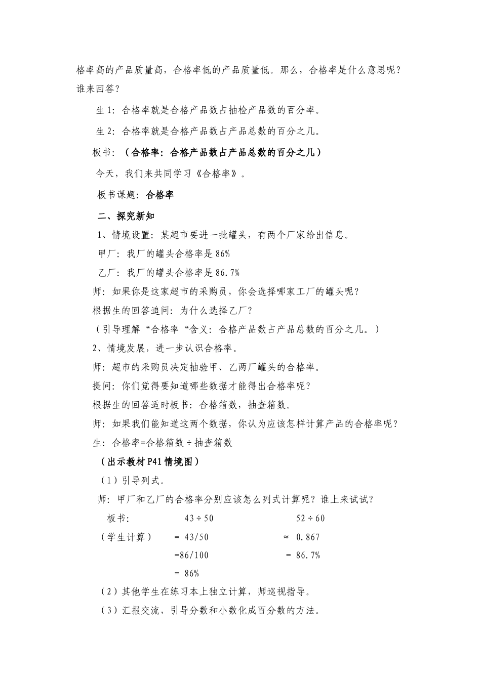 六年级数学上册《合格率》教学设计_第3页