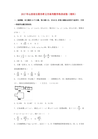 山西省吕梁市孝义市高三数学热身试卷 理（含解析）-人教版高三全册数学试题