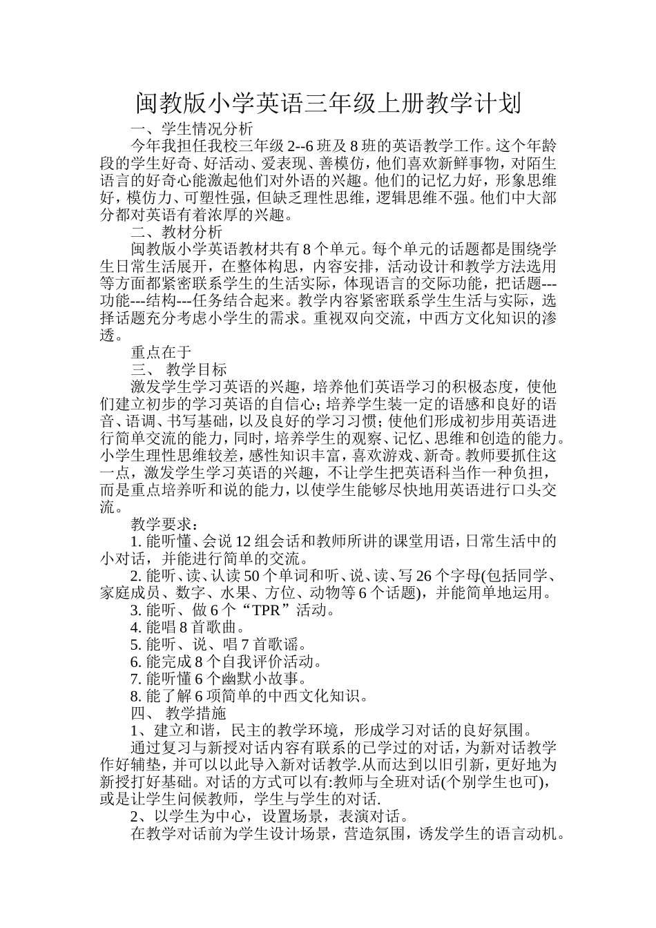 闽教版小学英语三年级上册教学计划_第1页