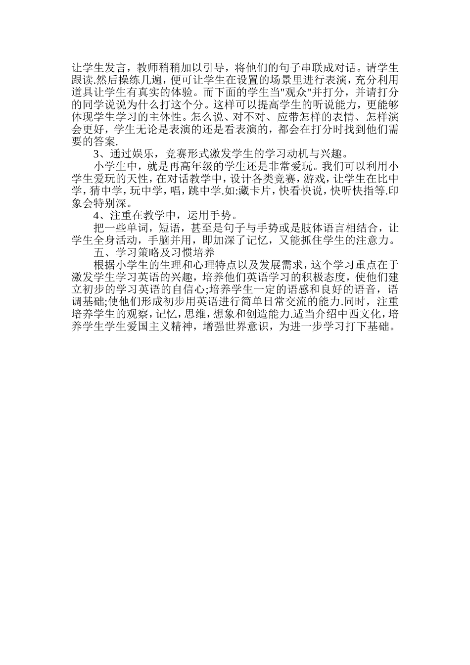 闽教版小学英语三年级上册教学计划_第2页