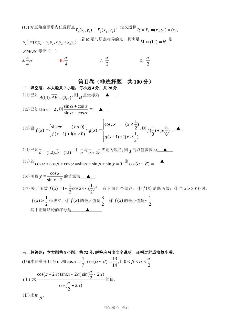 浙江省宁波市09-10学年高一数学上学期八校期末联考 新人教版_第2页