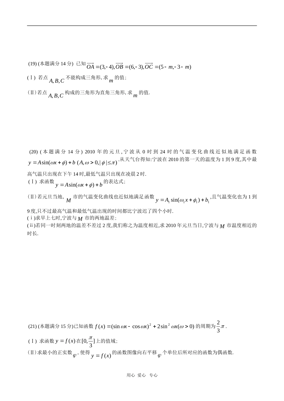 浙江省宁波市09-10学年高一数学上学期八校期末联考 新人教版_第3页