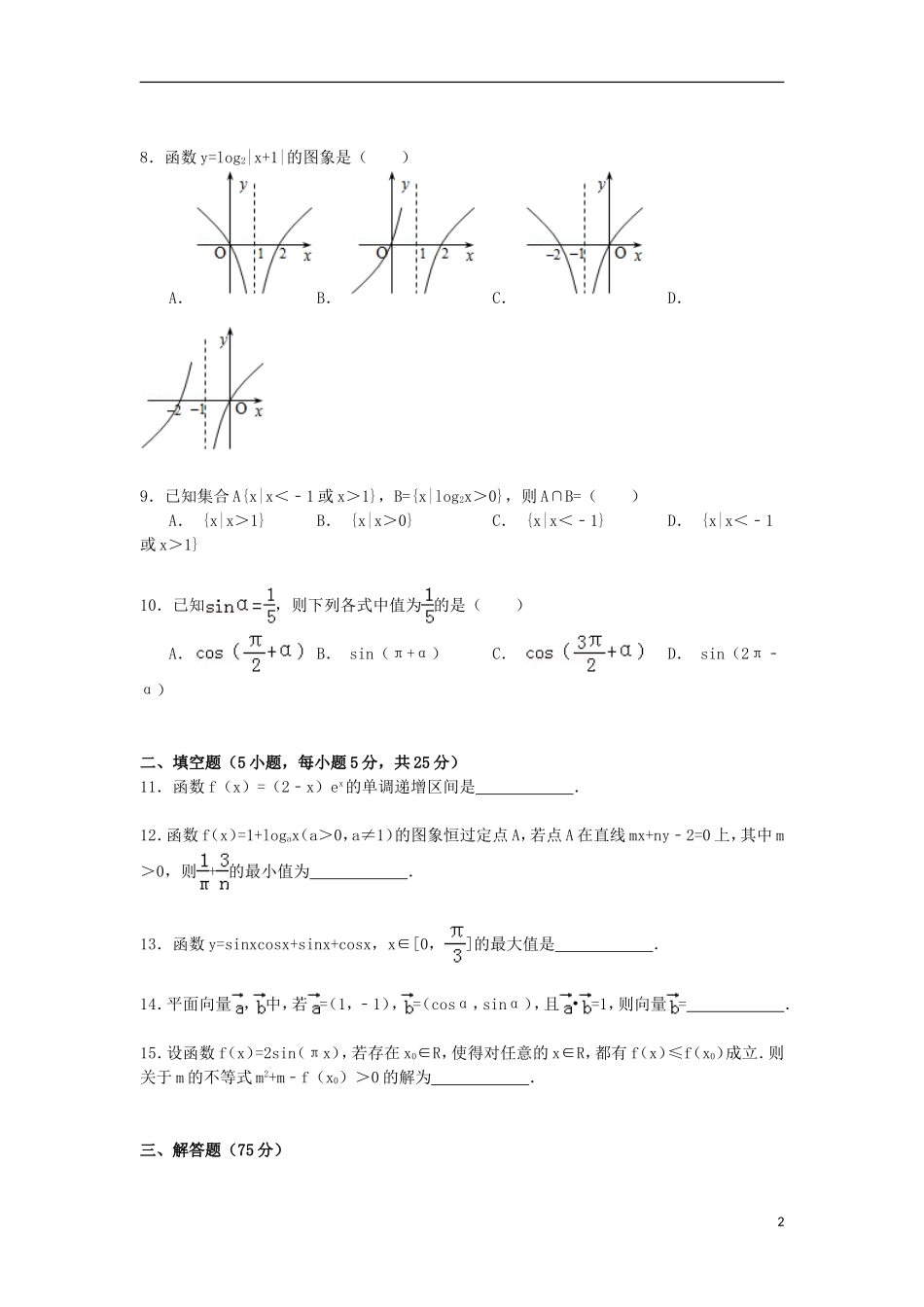 贵州省遵义市习水四中高一数学下学期期末试卷（含解析）-人教版高一全册数学试题_第2页