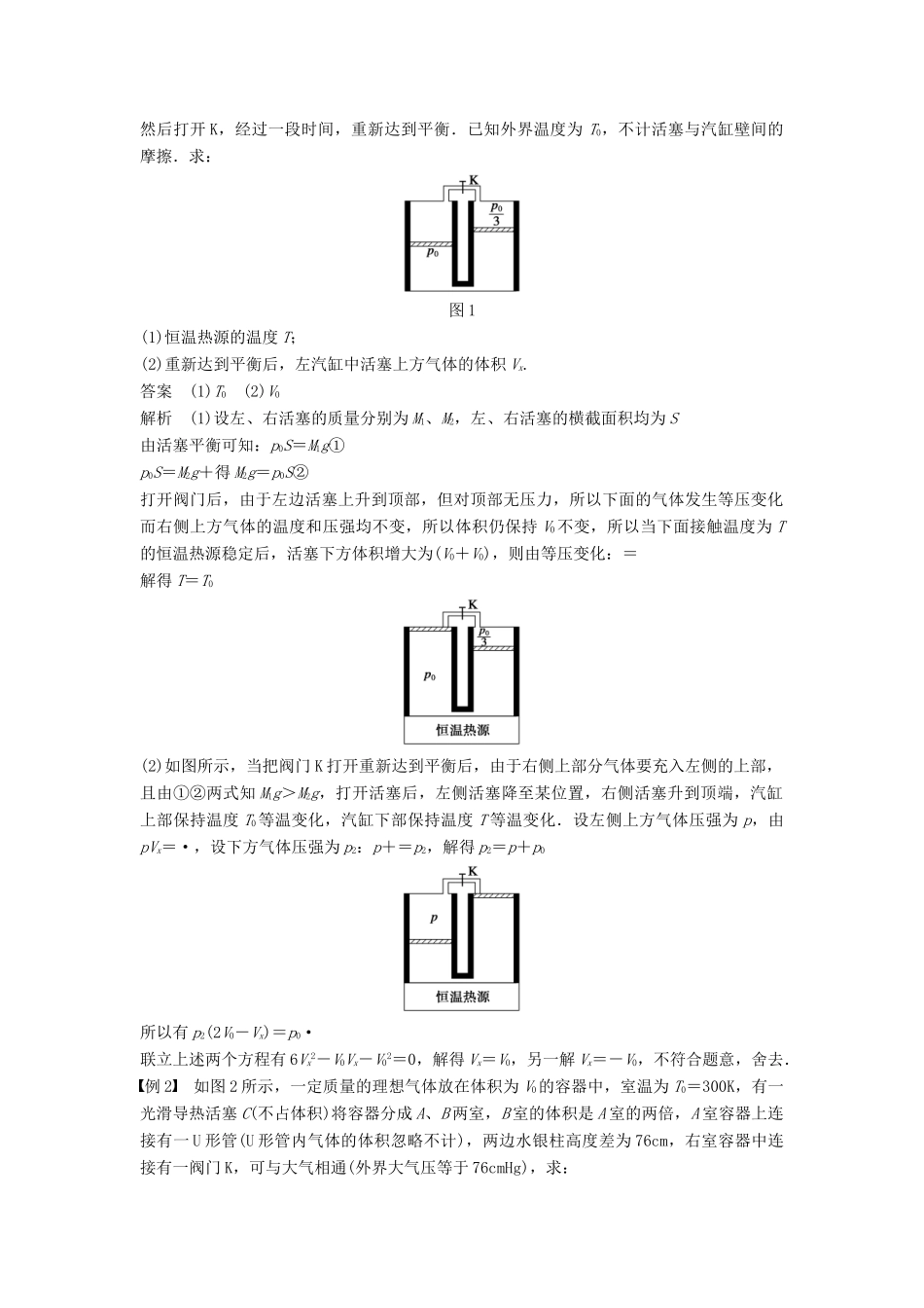 高中物理 第二章 气体章末总结学案 教科版选修3-3-教科版高二选修3-3物理学案_第2页