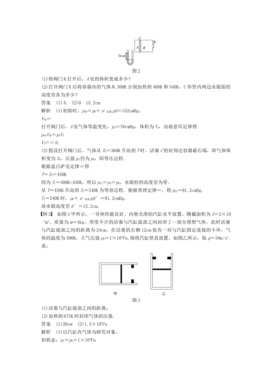 高中物理 第二章 气体章末总结学案 教科版选修3-3-教科版高二选修3-3物理学案_第3页