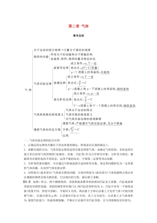 高中物理 第二章 气体章末总结学案 教科版选修3-3-教科版高二选修3-3物理学案