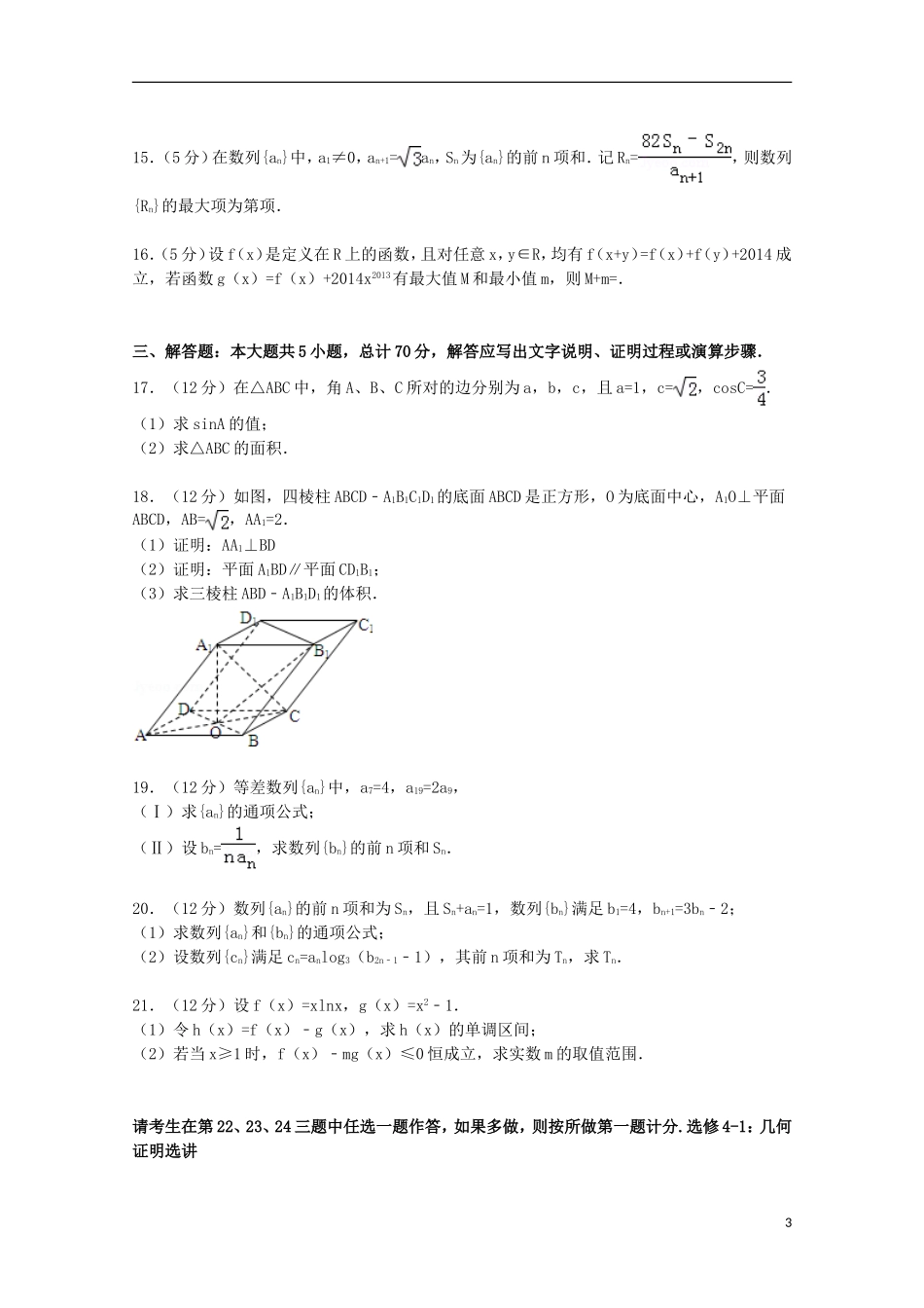 辽宁省五校协作体高三数学上学期期中试卷 文（含解析）-人教版高三全册数学试题_第3页