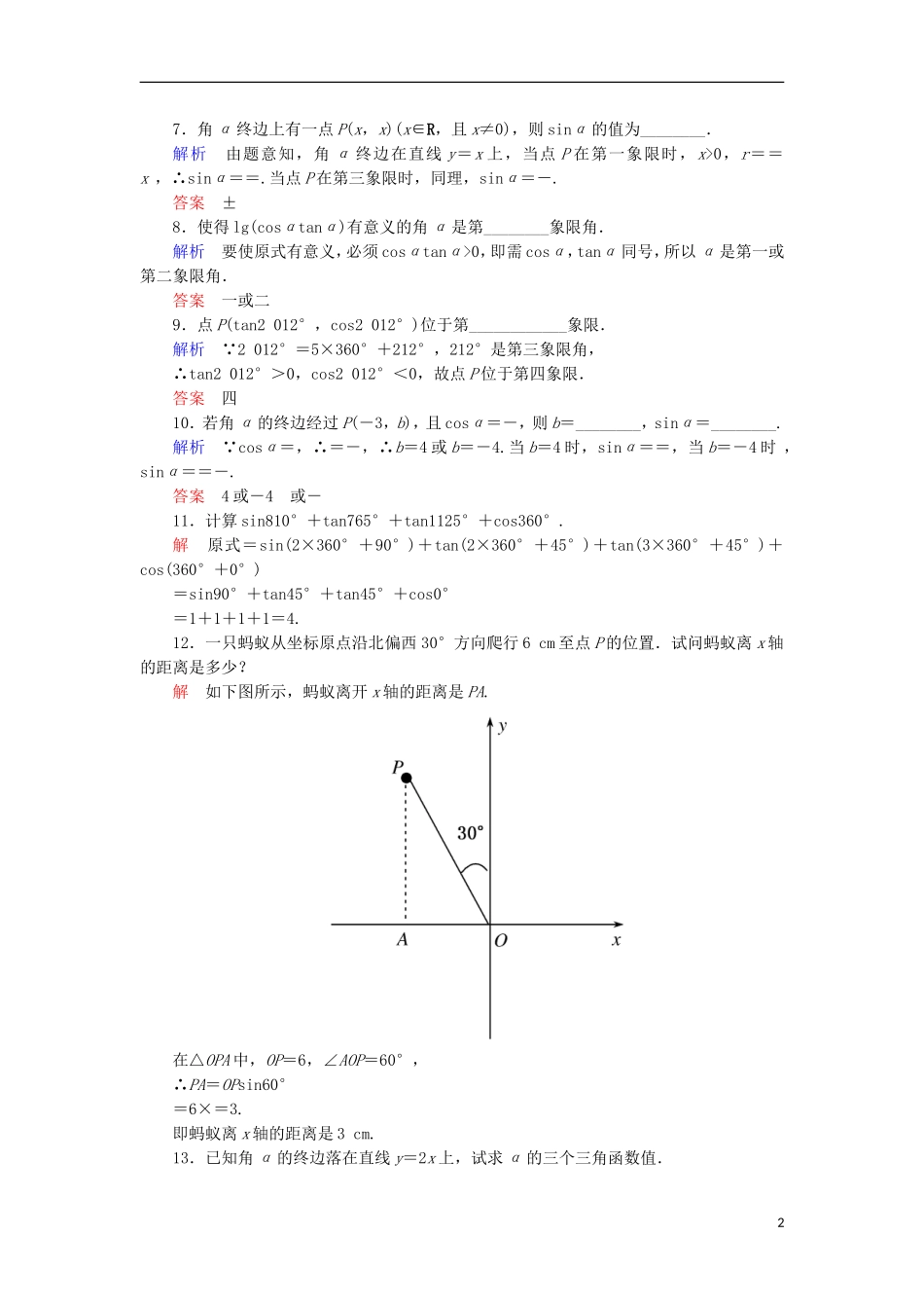 高中数学 双基限时练3 新人教A版必修4-新人教A版高一必修4数学试题_第2页