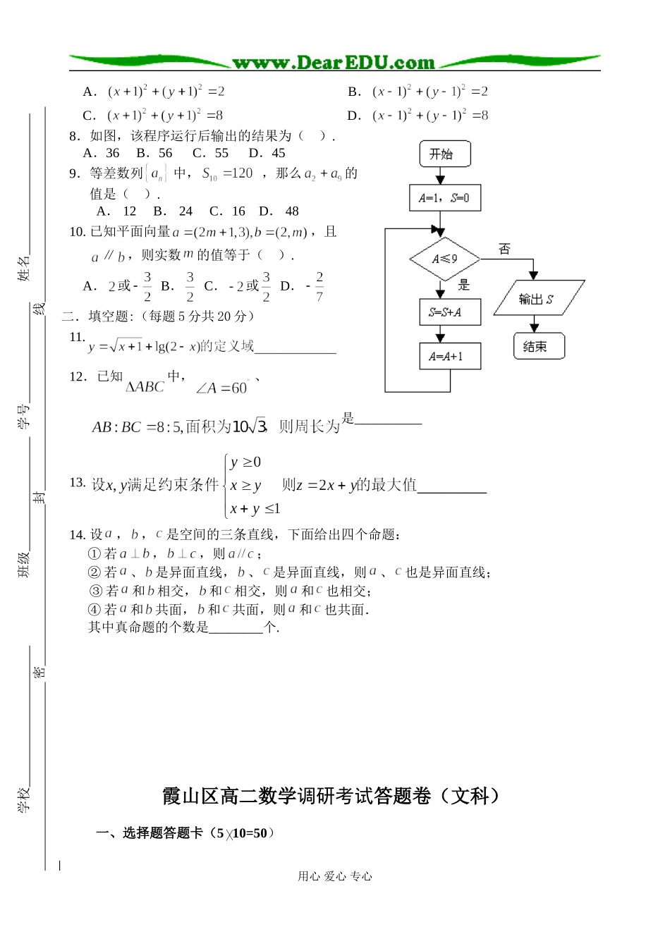 霞山区数学调研试题（文科）_第2页