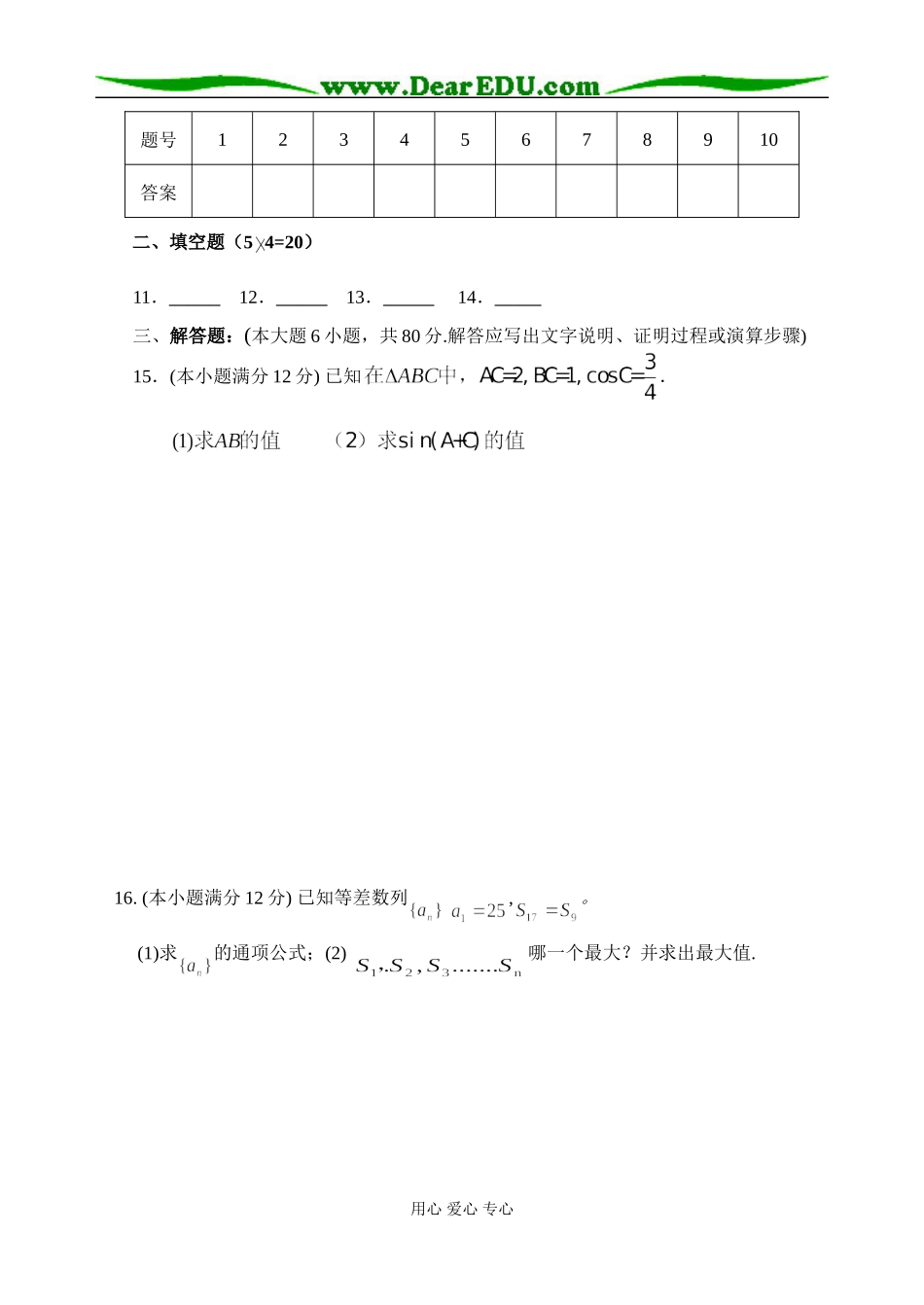 霞山区数学调研试题（文科）_第3页