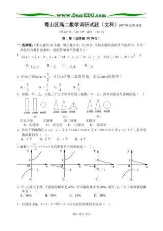 霞山区数学调研试题（文科）