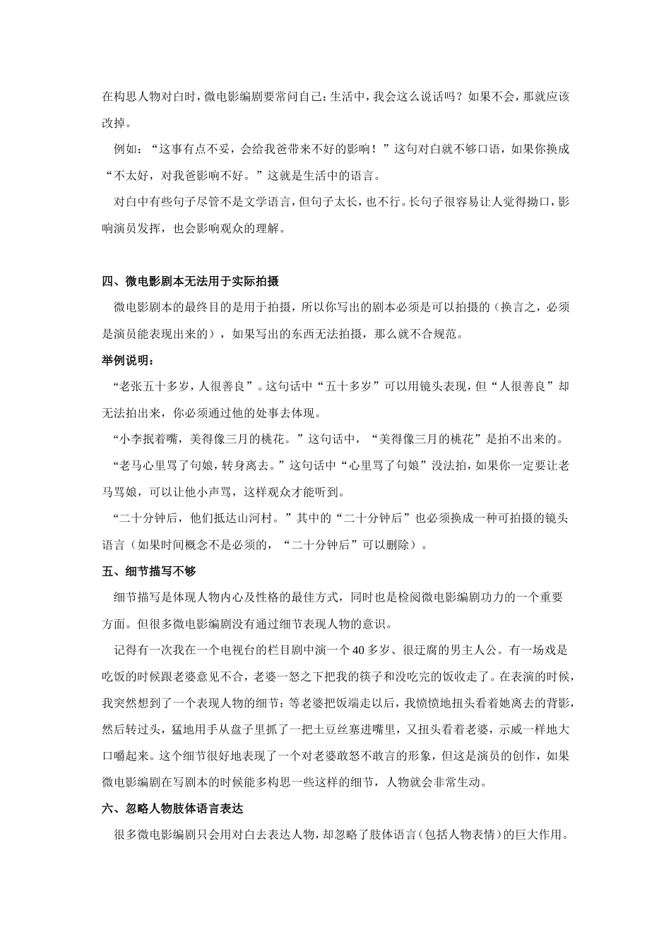 剧本规范写作及基础常识_第2页