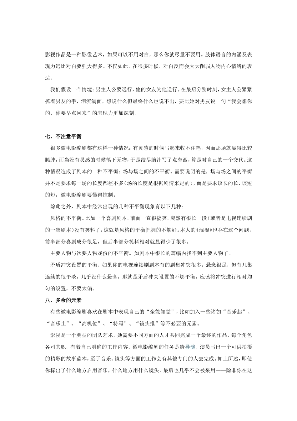 剧本规范写作及基础常识_第3页