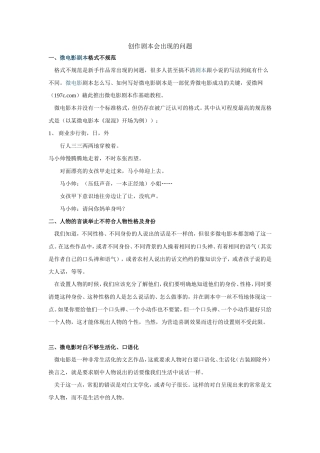 剧本规范写作及基础常识