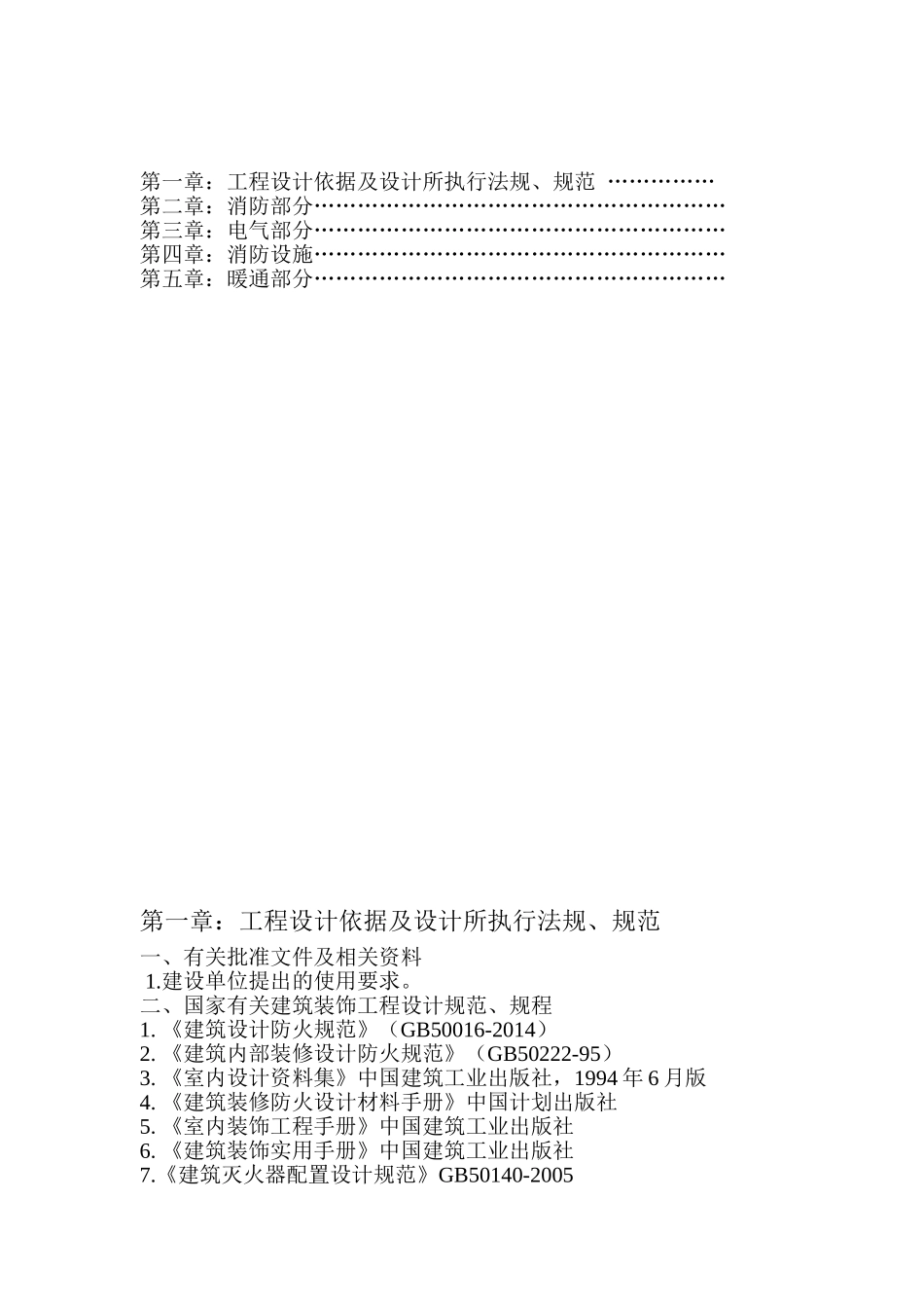 酒店装饰消防设计文件_第3页