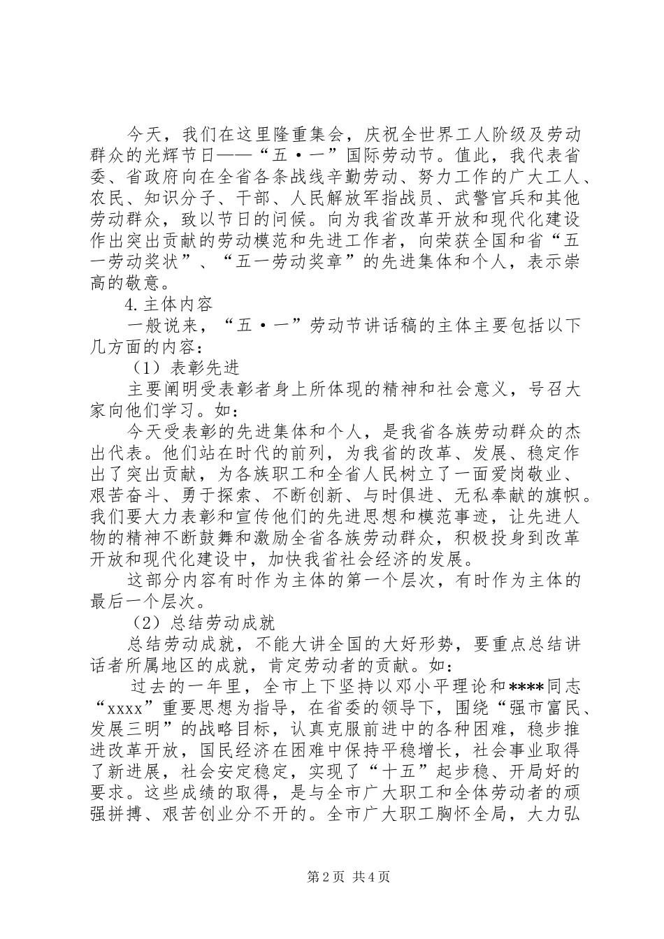 “五一”国际劳动节讲话发言稿的写作_第2页