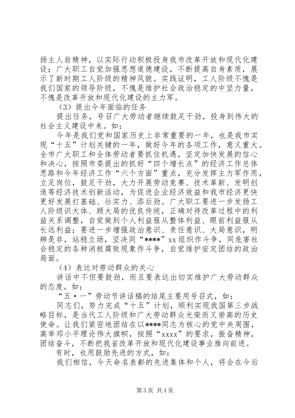 “五一”国际劳动节讲话发言稿的写作_第3页