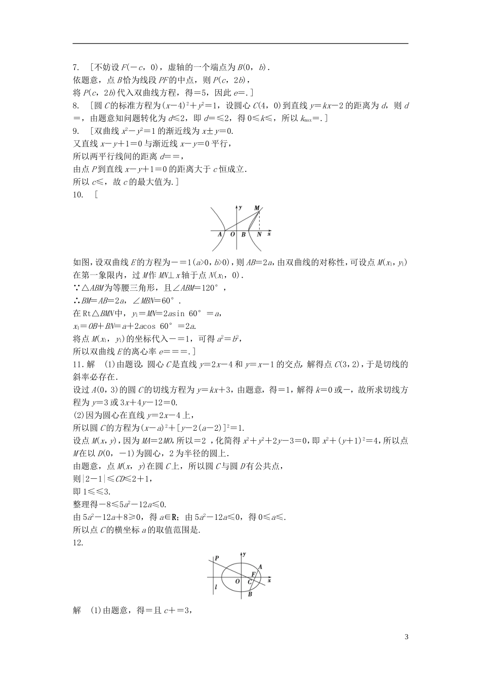 江苏省高三数学专题复习 专题五 解析几何真题体验 文-人教版高三全册数学试题_第3页