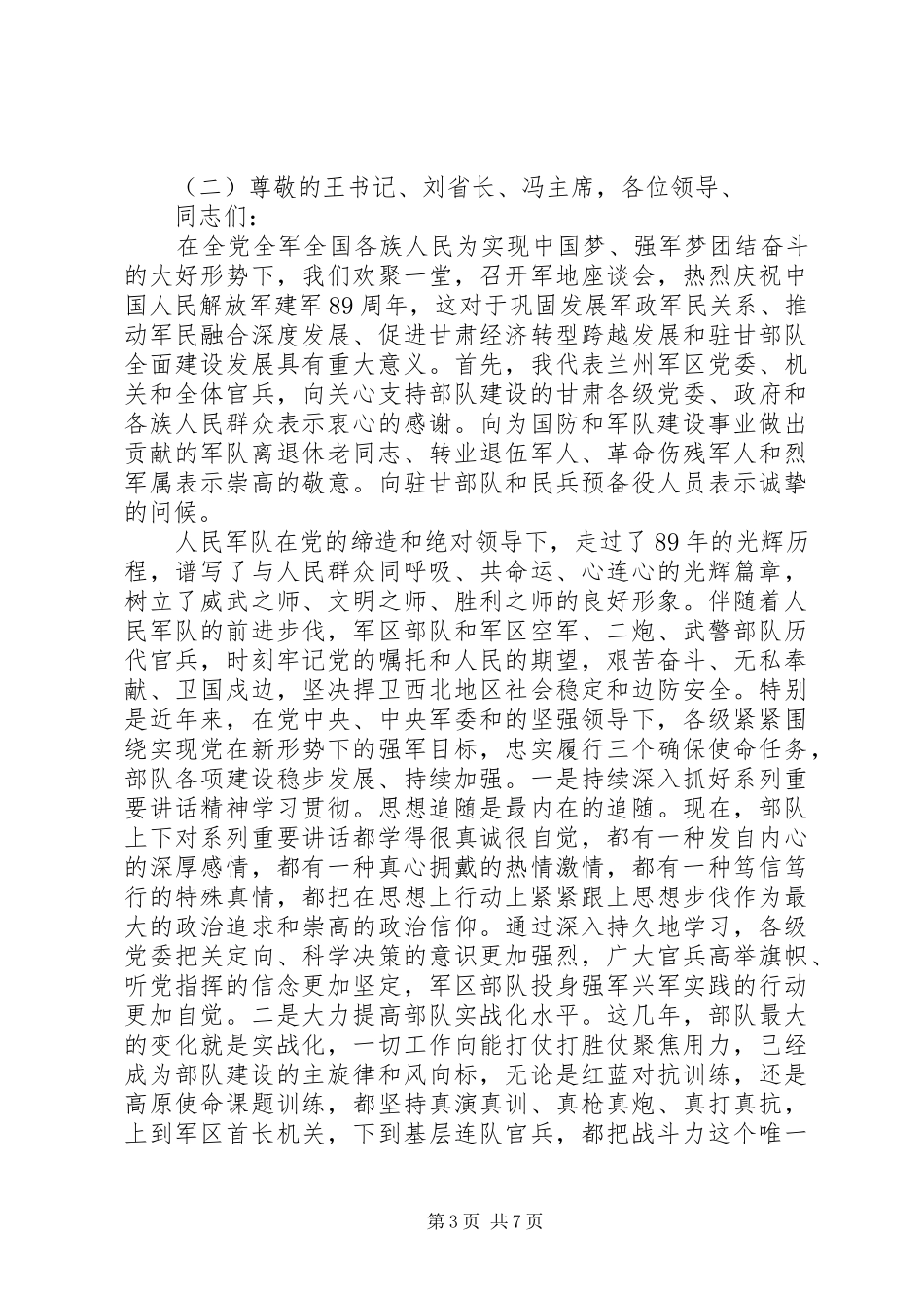 部队领导八一建军节讲话发言稿_第3页