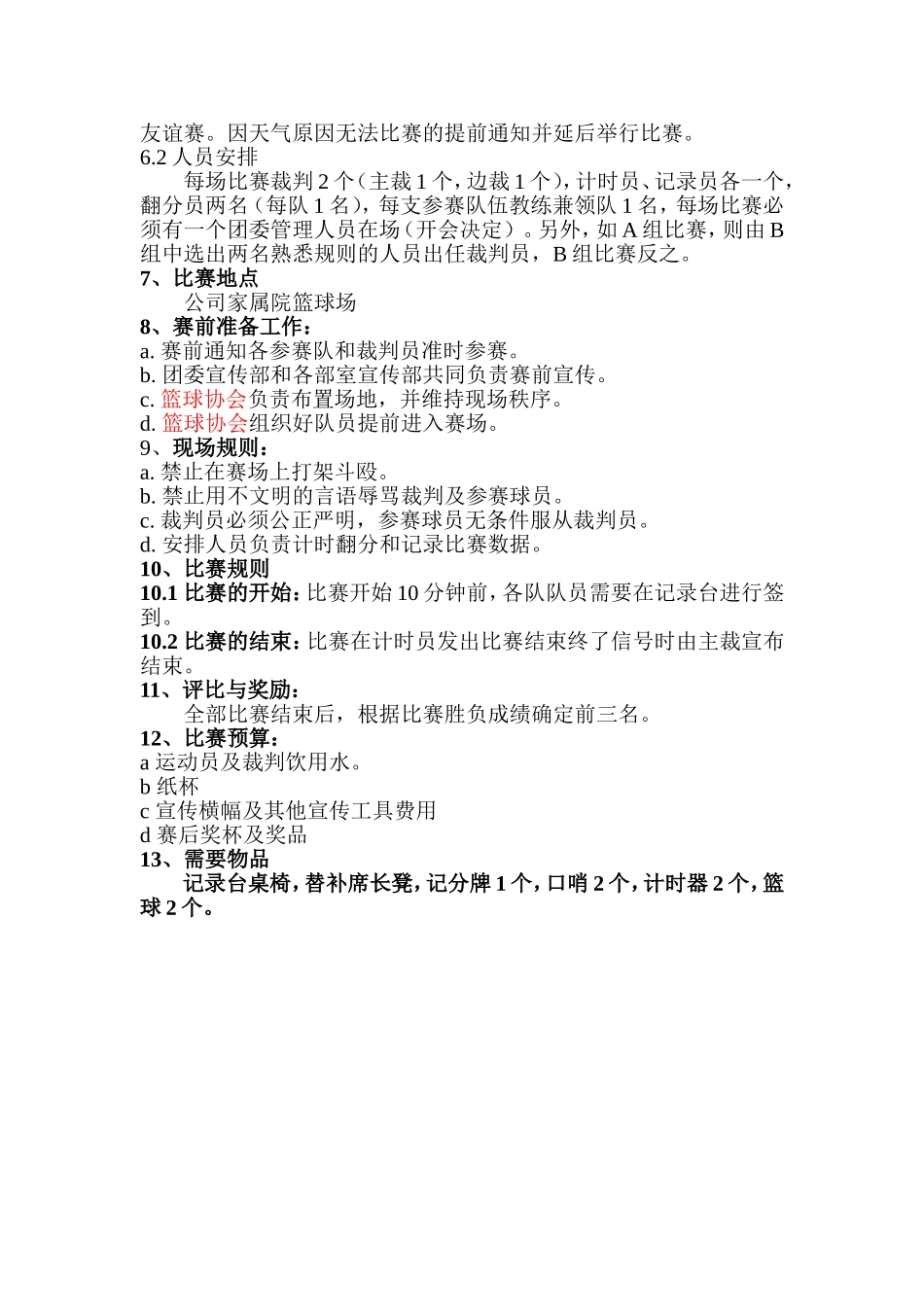 企业员工篮球比赛策划书_第2页